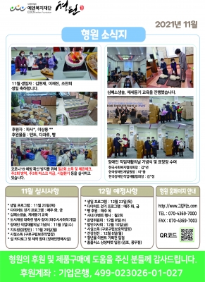 2021년 11월 형원 소식지